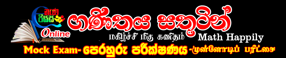 Sabaragamuwa Online Exam 2021